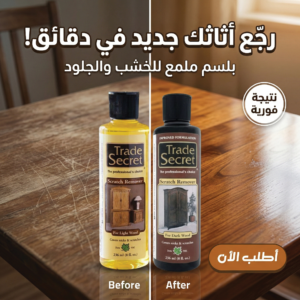 • بلسم ملمع الخشب و الجلود الحديث