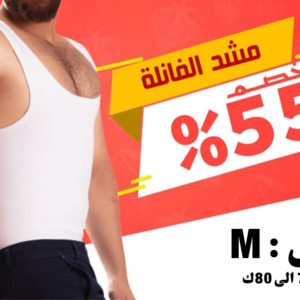 مشد فانيلة رجالي Medium