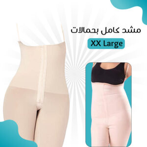 مشد الجسم الكامل صيفي