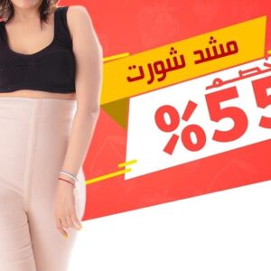 مشد شورت 4XL