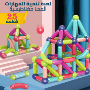 • عصا مغناطيسية 25 قطعة