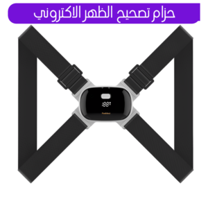 حزام تصحيح الظهر الاكتروني