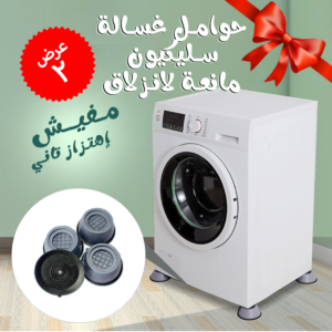 • عرض قطعتين حوامل غسالة سليكيون مانعة لانزلاق