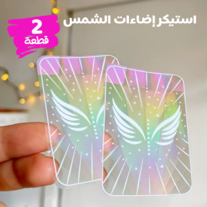 • عرض قطعتين استيكر اضاءات الشمس Sun Catcher