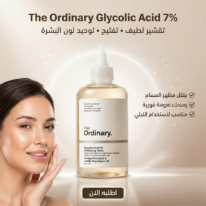 The Ordinary Glycolic Acid