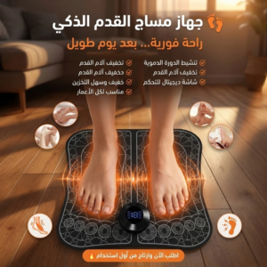 جهاز مساج القدم