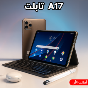 تابلت  A17