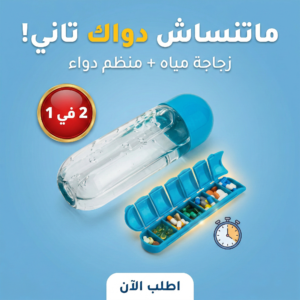 • زجاجة مياه ومنظم دواء 2 في 1